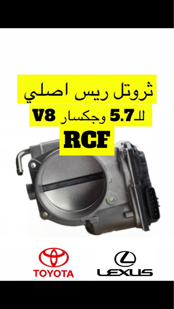 ثروتل ريس 5.7 اصلي - 1
