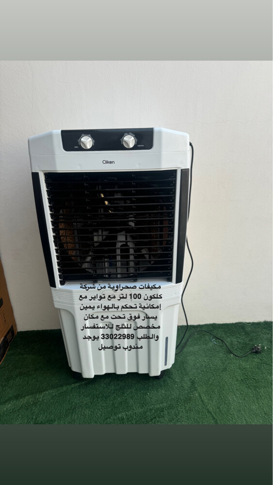 بيع مكيف صحراوي ١٠٠ لتر - 1