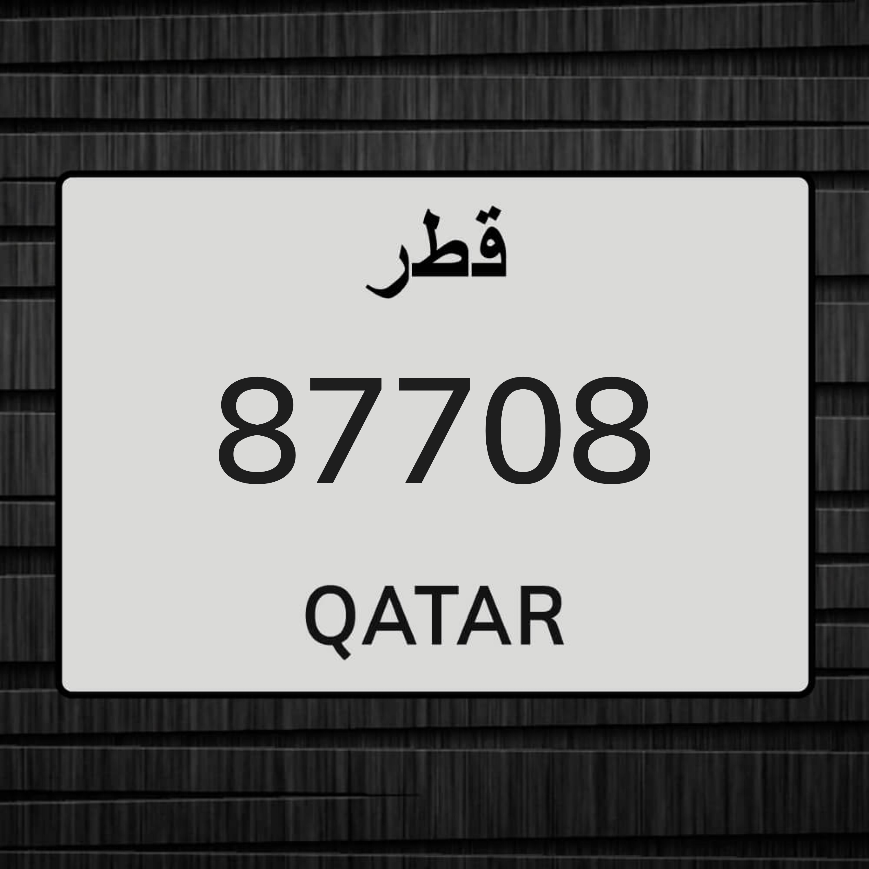  رقم نقل خاص - 2
