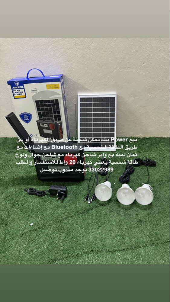 متوفر بوربانك طاقه شمس ٢٠ واط - 1