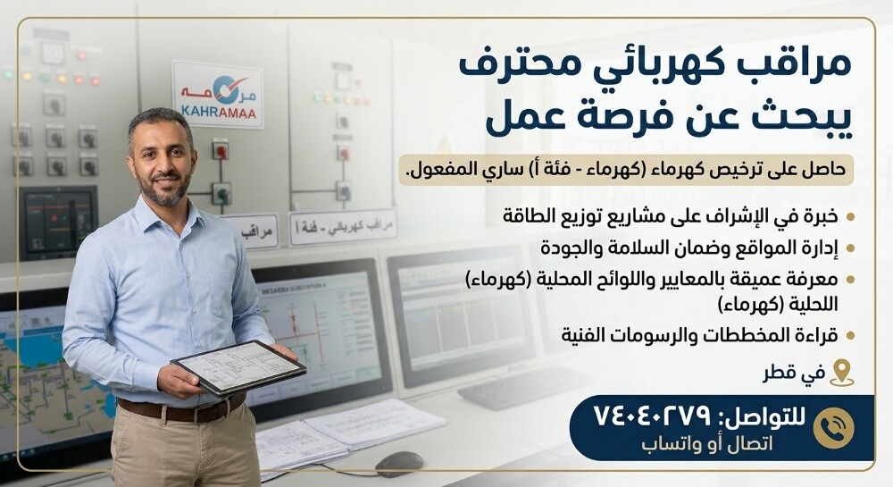 Senior Electrical Supervisor - 3