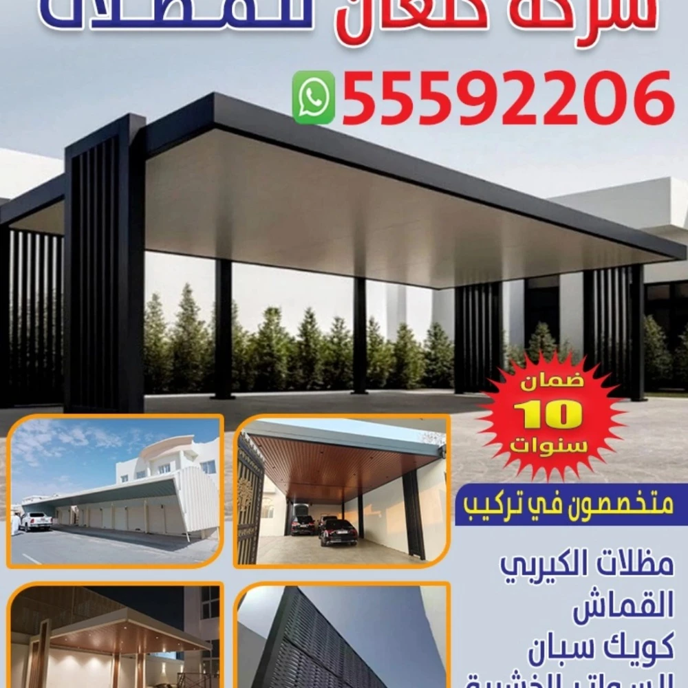 55592206.حداد تفصيل وتركيب مظلات - 1