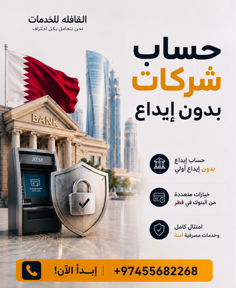 تخليص المعاملات وحساب بنك للشركات - 1