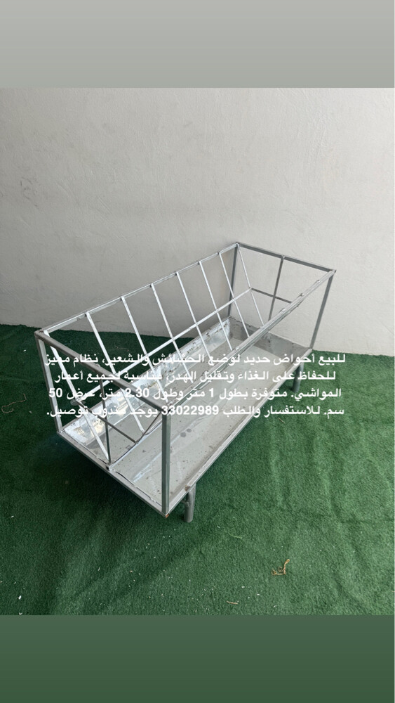 High Quality Livestock Feeder. - 1