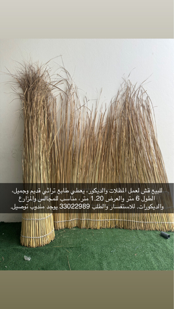 Natural Reed Shade. for sale - 1
