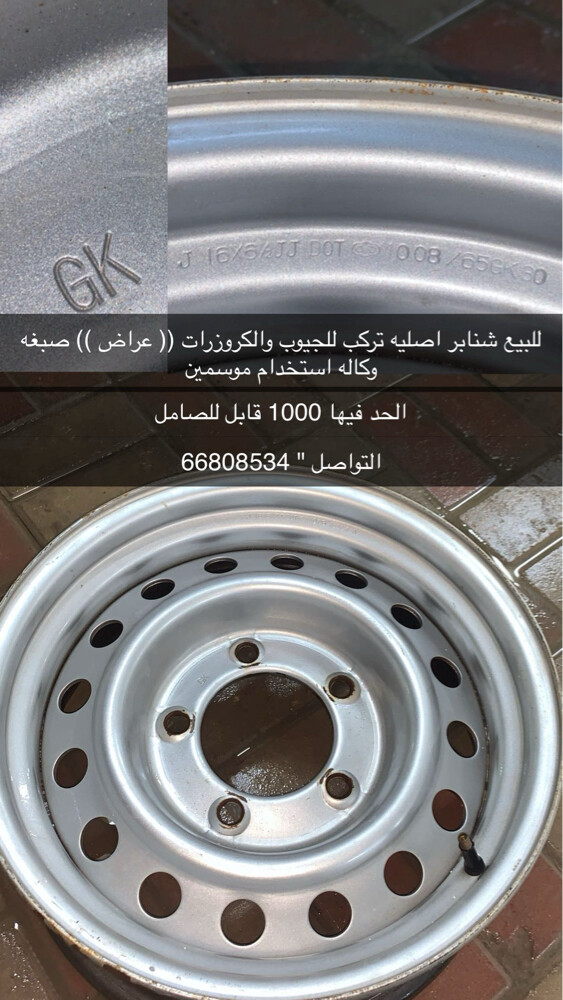 شنابر 16 اصلييه . - 1