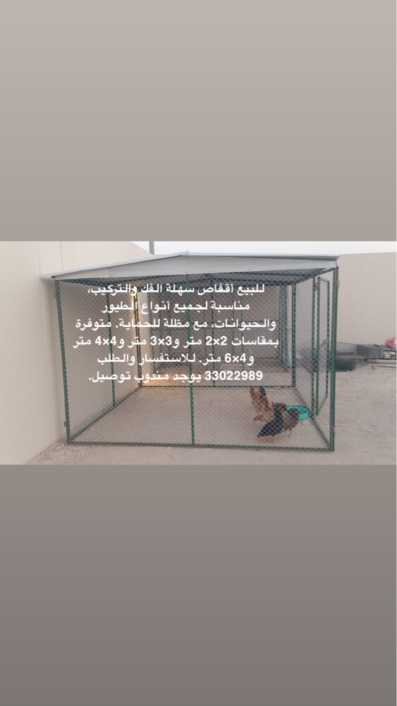 For Sale Iron Animal Cage. - 2