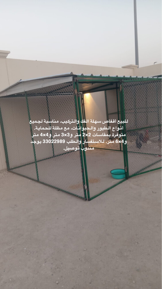 For Sale Iron Animal Cage. - 1