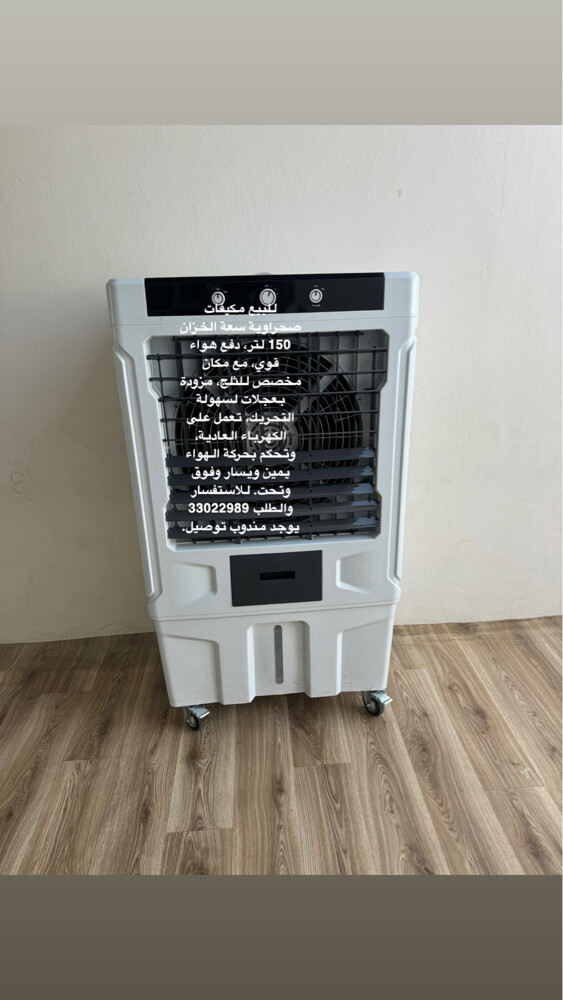 150L Desert Cooler. - 2