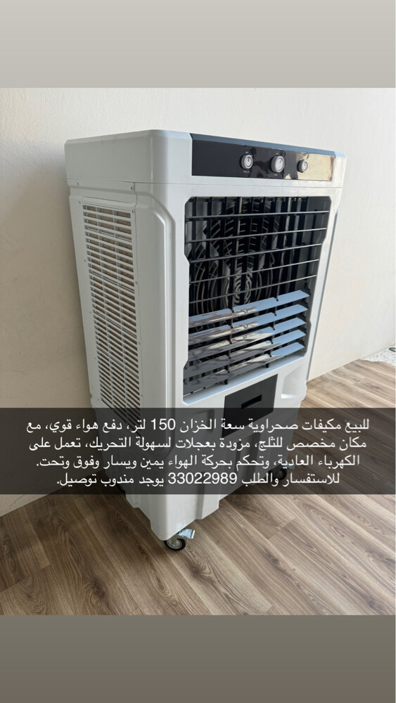 150L Desert Cooler. - 1