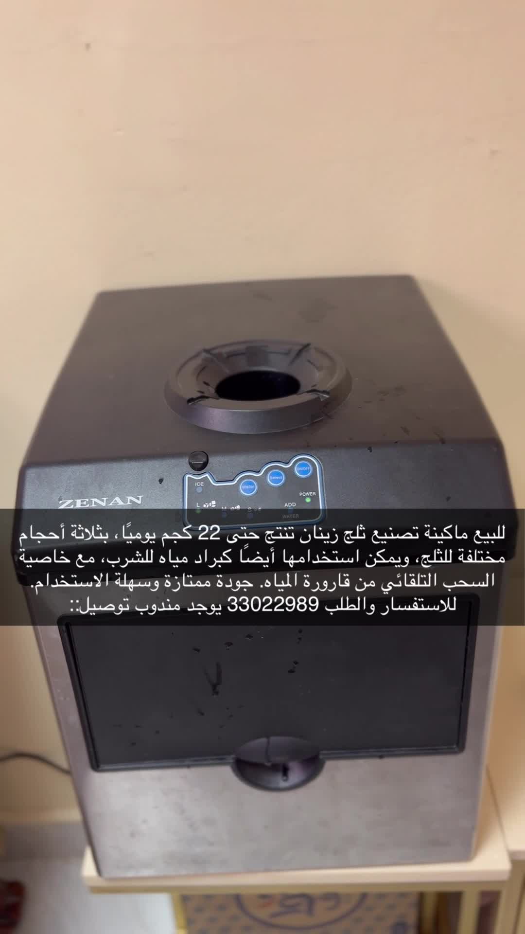 مكائن. تصنيع ثلج - 1