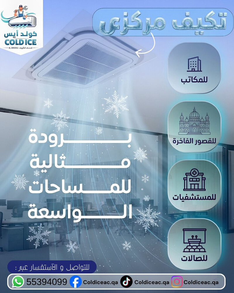 خدمات مكيفات مركزية ( دكت ) - 2