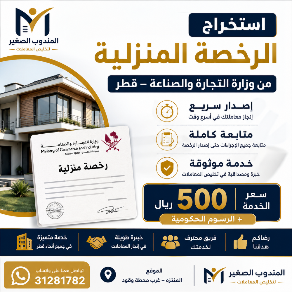 خدمات إصدار الرخص المنزلية - 1