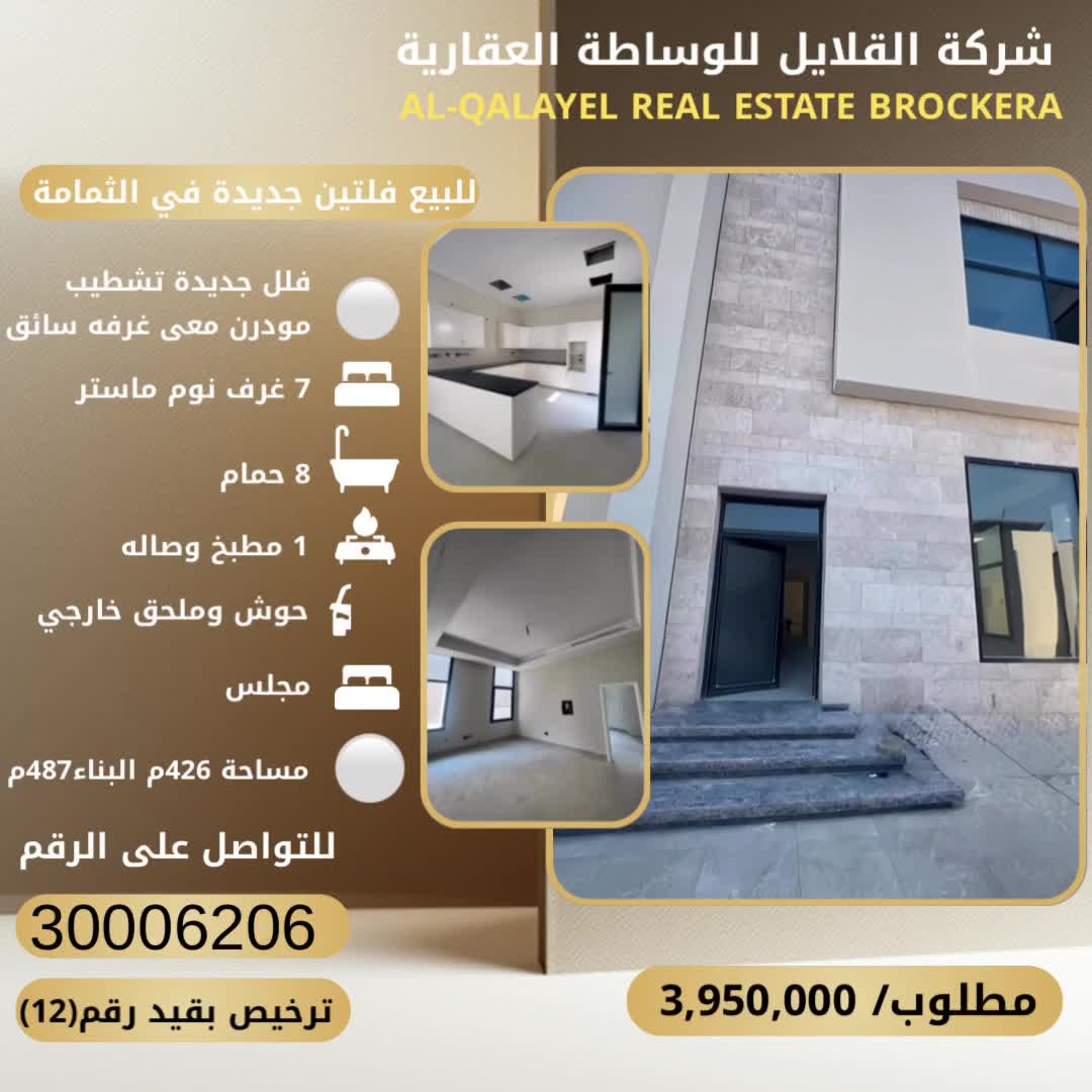 للبيع فلل مودرن في الثمامة - 1