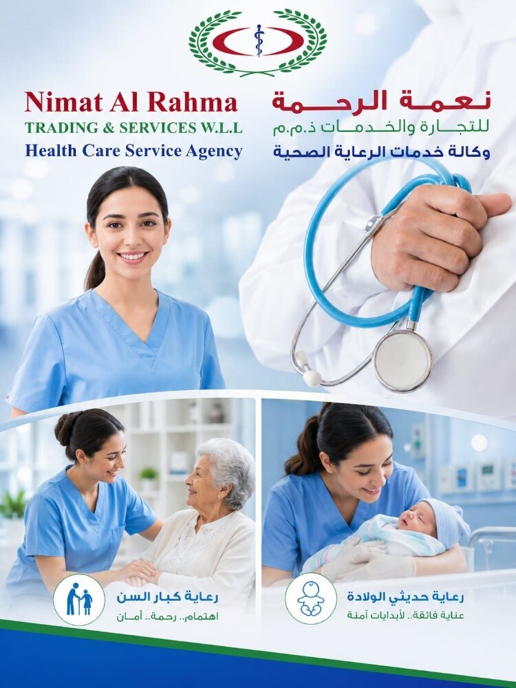 خدمة التمريض ورعاية بأسعار خاصة - 1