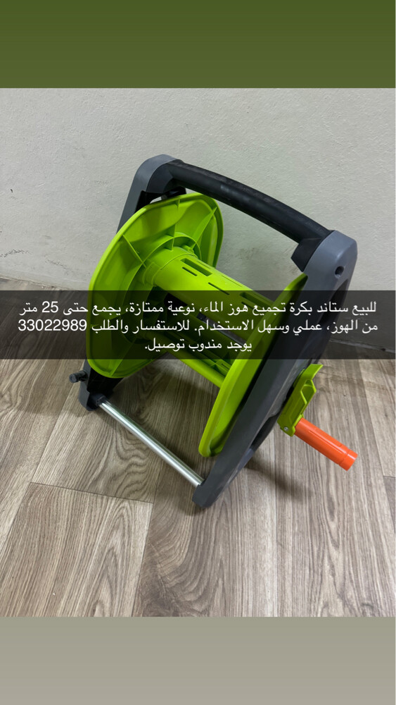 25m Hose Reel - 1