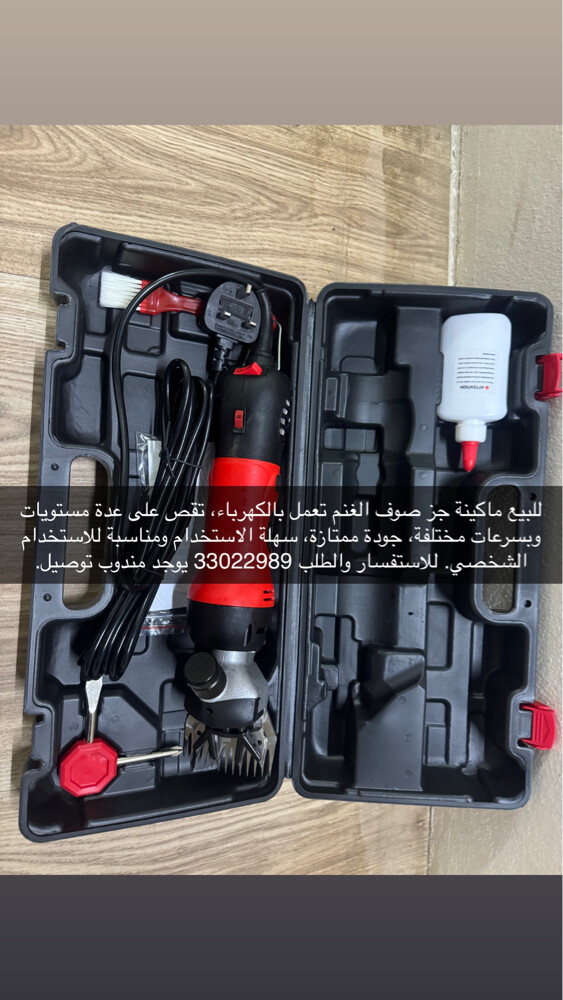Sheep Shearing Machine - 1