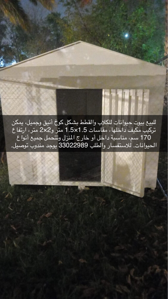 For Sale: Wooden Pet House - 1