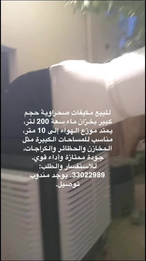 For Sale: 200L Desert Cooler. - 1