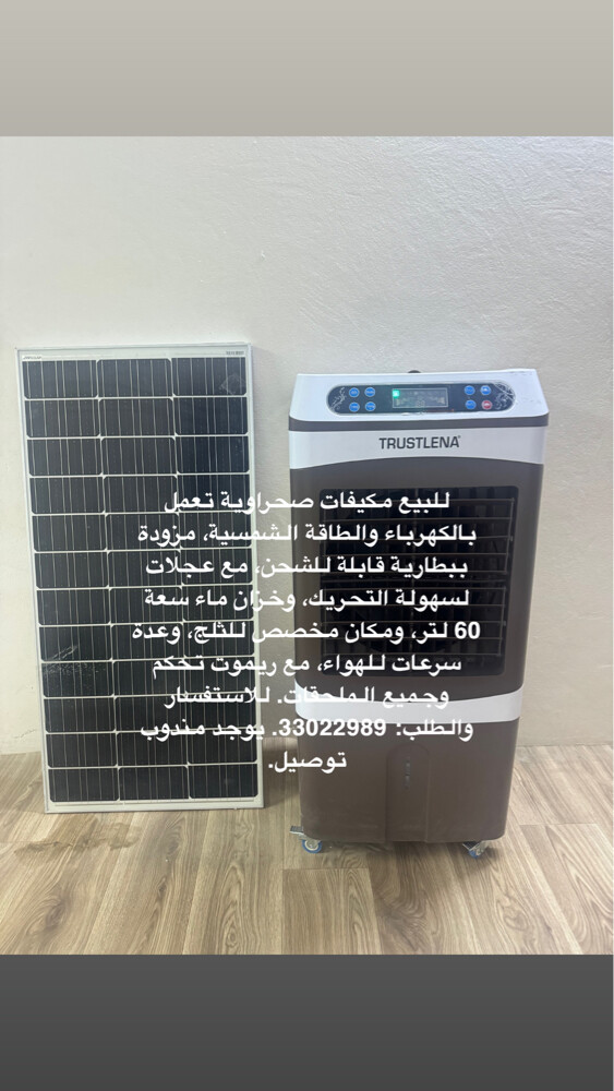 بيع مكيفات تعمل بطاقه شمسيه - 1