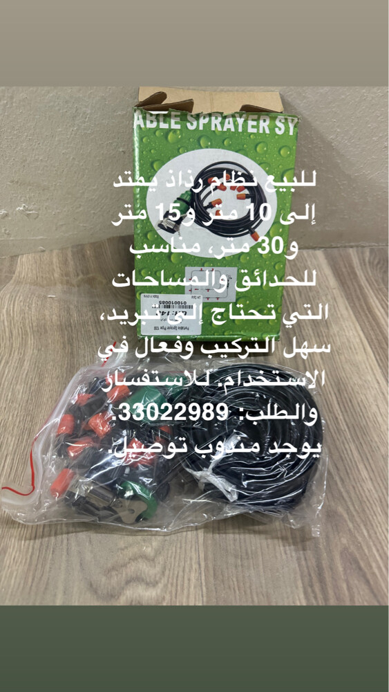 Water Mist Cooling System - 1