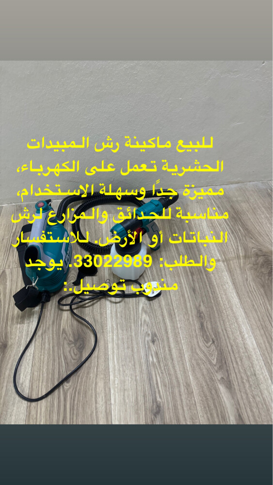 For Sale: Electric Sprayer Machine. - 1