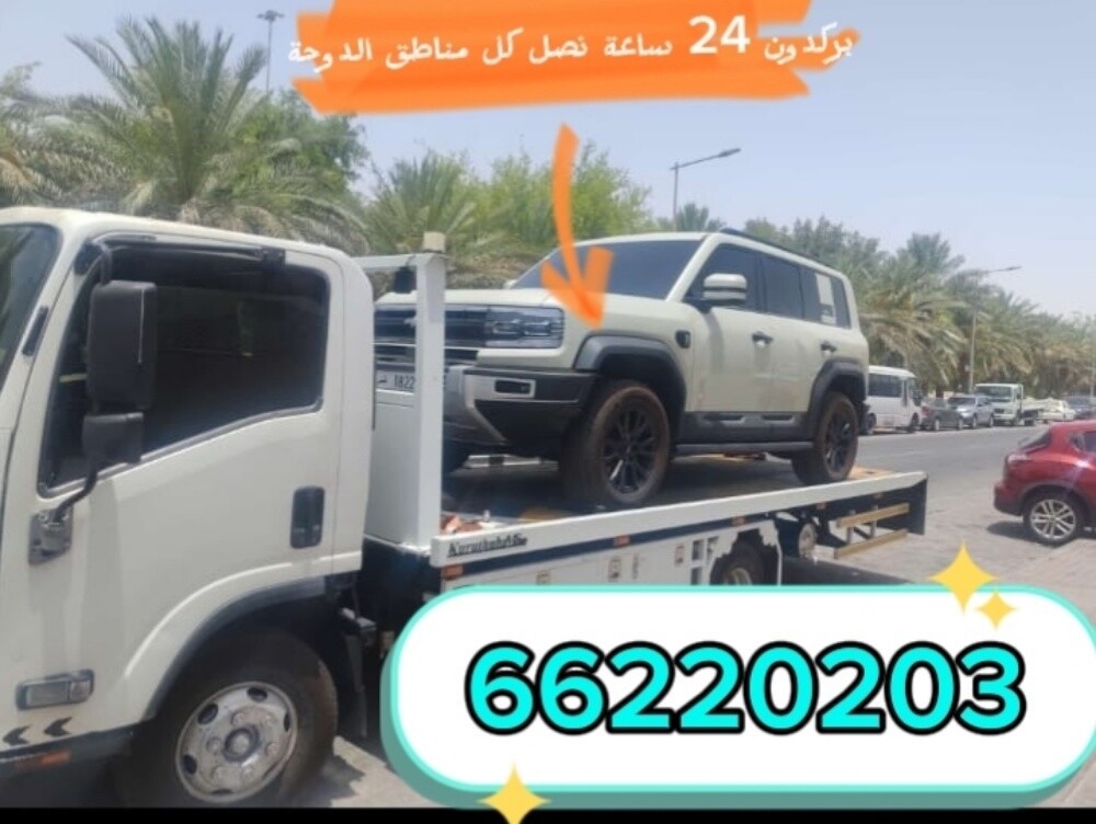 سطحه خدمة نقل السيارات 24 ساعة - 1