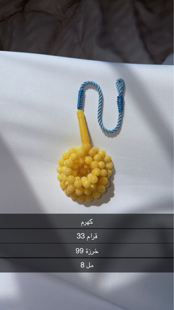 مسباح كهرم - 2