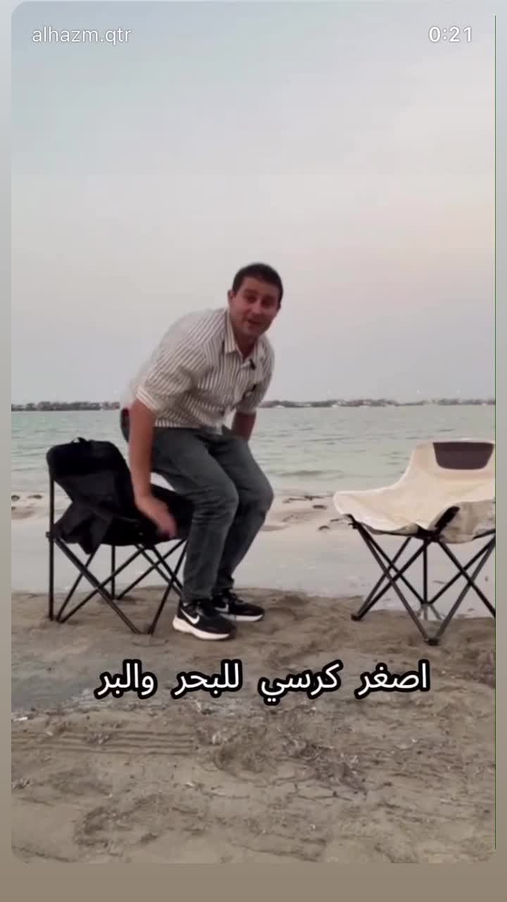 كرسي للبر او البحر - 1
