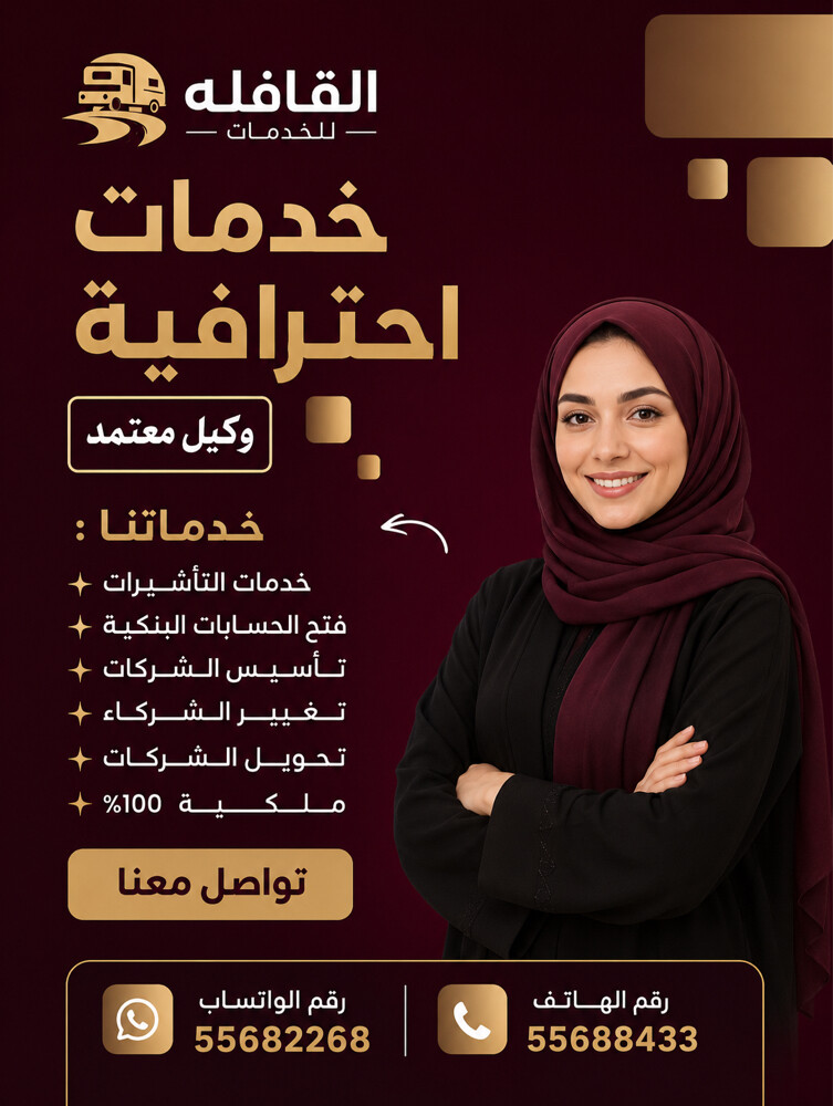 تخليص المعاملات وتأسيس الشركات  - 1