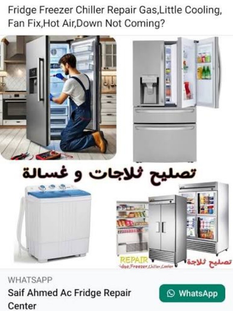 إصلاح الثلاجات والمجمدات - 1