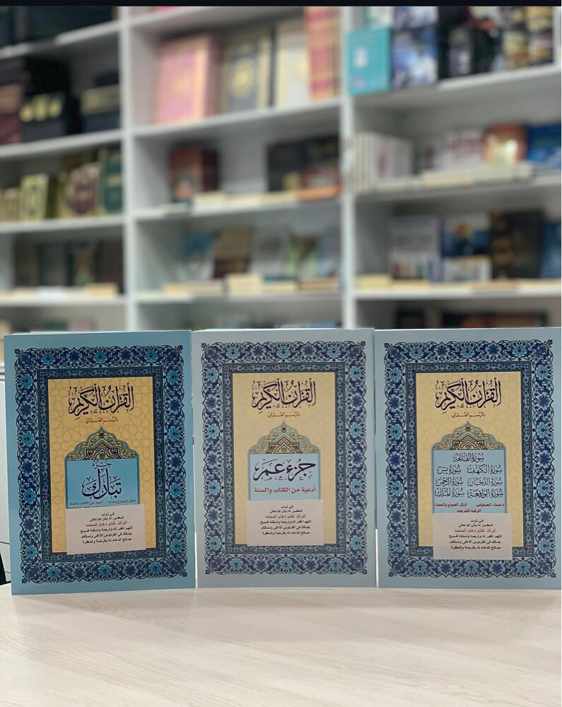 مصاحف قطر - 1