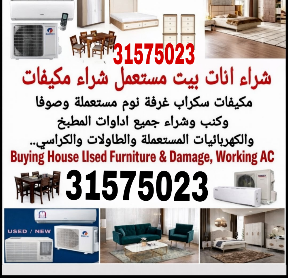 شراء الاثاث والاغراض والمكيفات - 2
