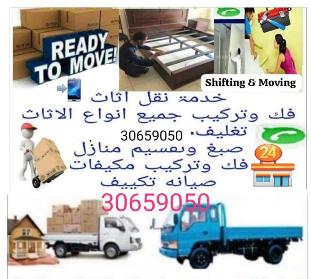 نقل الأثاث من منزل إلى آخر. - 1