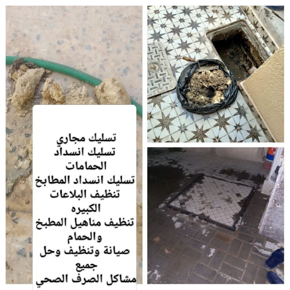 تسليك المجاري والبلاعات والمطابخ - 2