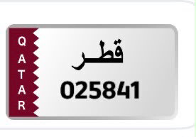 رقم خماسي للبيع - 2