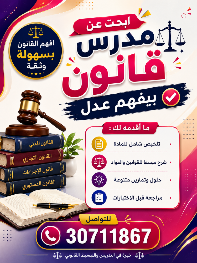 مدرس قانون بيفهم عدل . - 1