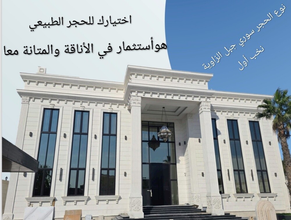 توريد وتركيب حجر طبيعي - 2