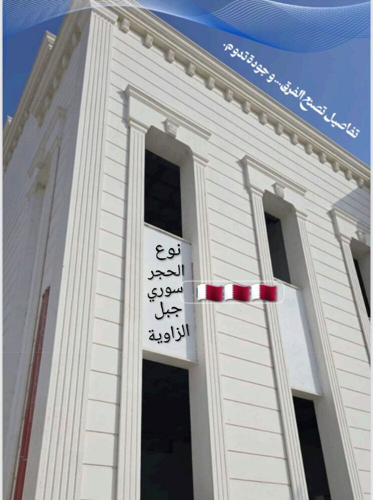 توريد وتركيب حجر طبيعي - 16