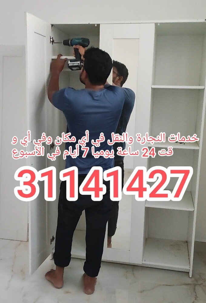 نجار فك وتركيب غرف النوم والستائر - 1