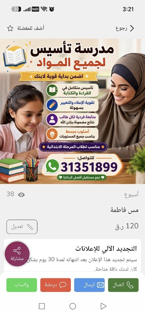 مس فاطمة - 2