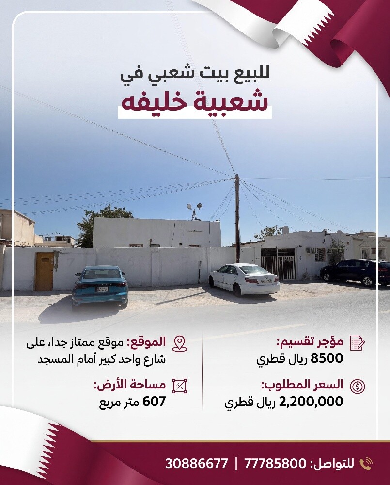 للبيع شعبيه خليفه 607متر مؤجر - 1