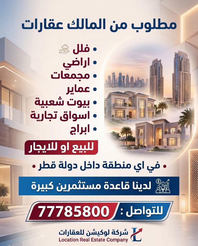 مطلوب عقار للبيع بجميع المناطق - 1
