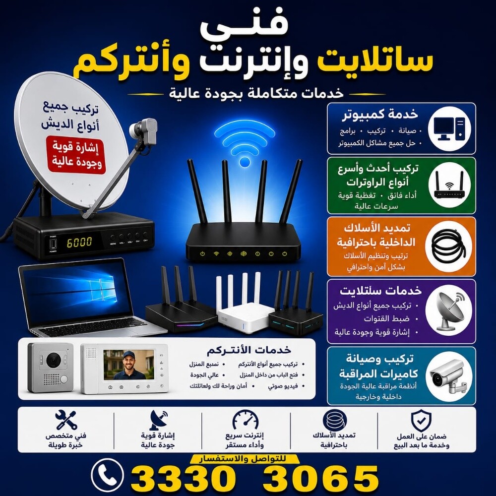 فني ستلايت وانترنت وانتركم - 3