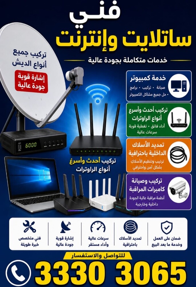 فني ستلايت وانترنت وانتركم - 5