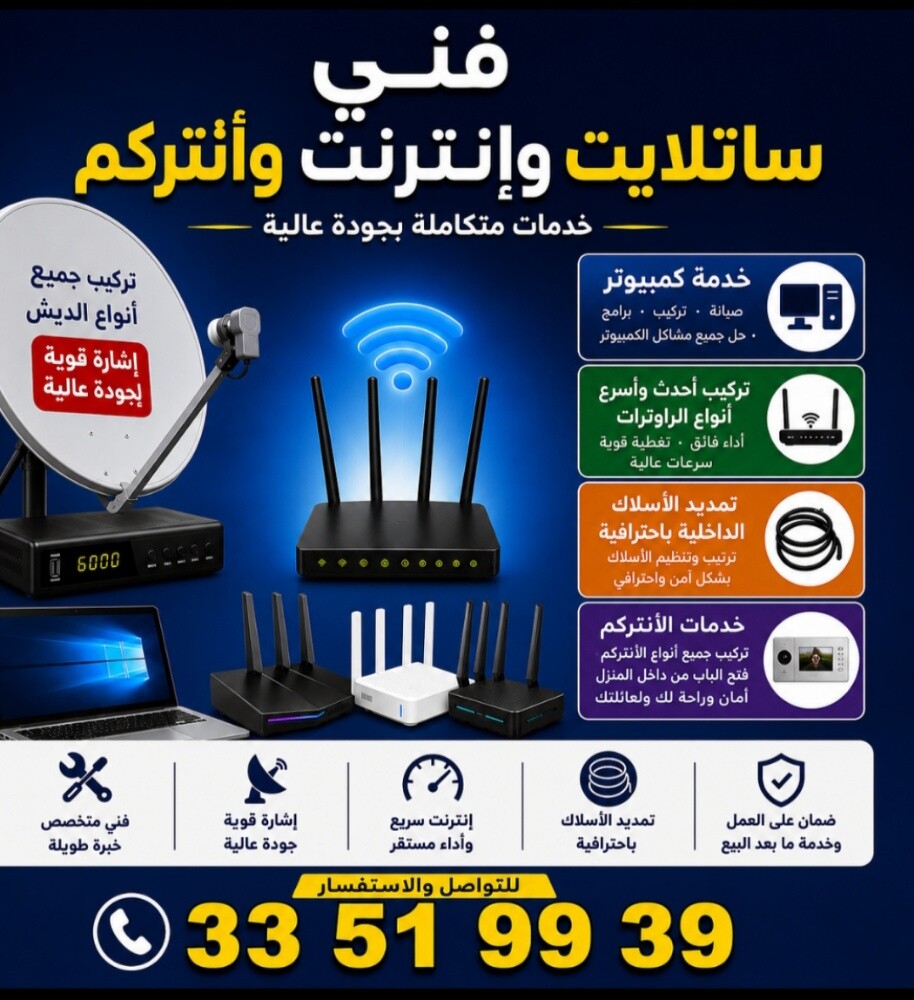 فني انترنت وانتركم متخصص - 4