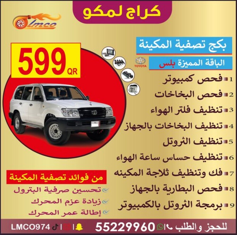 بكج تصفيه المكينه - 4