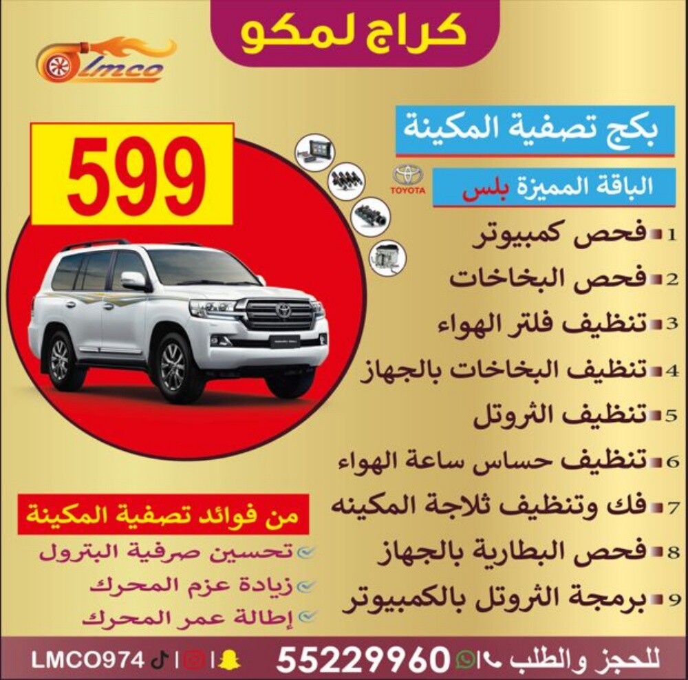 بكج تصفيه المكينه - 7