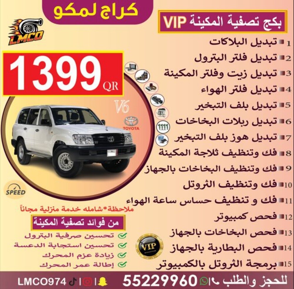بكج تصفيه المكينه - 1