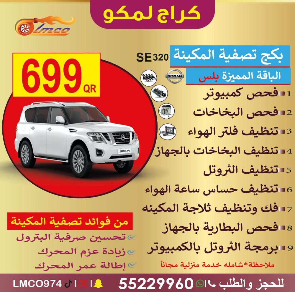 بكج تصفيه المكينه - 13